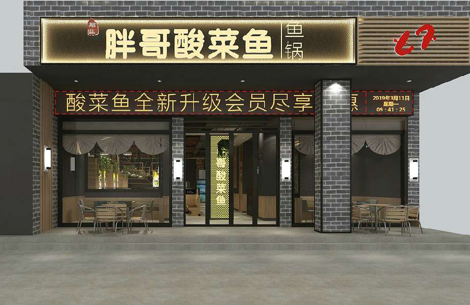 胖哥酸菜魚(yú)裝修設(shè)計(jì)效果圖